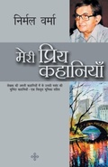 Cover: Meri Priya Kahaniyaan - Rajpal & Sons