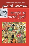 Cover: Maalgudi Ka Chalta Purza - Rajpal & Sons
