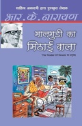 Cover: Maalgudi Ka Mithai Wala - Rajpal & Sons