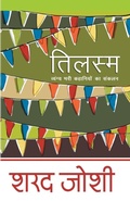 Cover: Tilsam - Rajpal & Sons