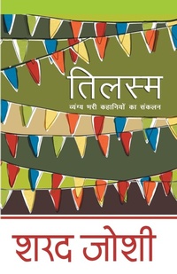 Enlarge image Cover: Tilsam - Rajpal & Sons