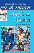 Cover: Maalgudi Ka Mehmaan - Rajpal & Sons