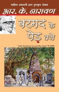 Cover: Bargad Ke Ped Tale - Rajpal & Sons