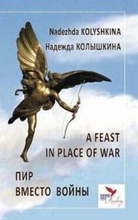 Abbildung von: A Feast in Place of War - Hertfordshire Press