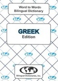 Cover: English-Greek & Greek-English Word-to-Word Dictionary - Bilingual Dictionaries, Incorporated