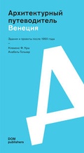 Cover: ???????. ????????????? ???????????? - DOM publishers