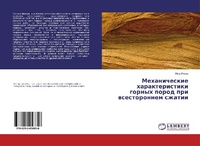 Abbildung von: Mehanicheskie harakteristiki gornyh porod pri wsestoronnem szhatii - LAP Lambert Academic Publishing
