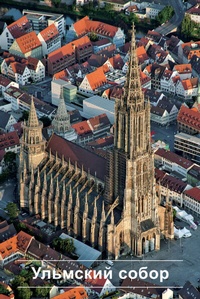 Abbildung von: Ulmer Münster - Deutscher Kunstverlag
