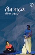 Cover: Abhishek Majumdar: Collected Plays - Oberon Modern Playwrights