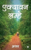 Cover: Fifty One Moments - Notion Press, Inc.