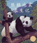 Cover: ??????? (Pandas' Earthquake Escape in Chinese) - Arbordale Publishing, LLC