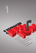 Cover: Collaborating with the Enemy - Mann, Ivanov and Ferber