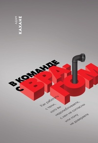 Enlarge image Cover: Collaborating with the Enemy - Mann, Ivanov and Ferber