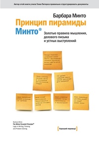 Enlarge image Cover: The Pyramid Principle - Mann, Ivanov and Ferber