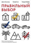 Cover: Smart Choices - Mann, Ivanov and Ferber