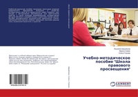 Abbildung von: Uchebno-metodicheskoe posobie "Shkola prawowogo proswescheniq" - LAP Lambert Academic Publishing