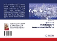 Abbildung von: Prawowoe regulirowanie kibersporta w Rossijskoj Federacii - LAP Lambert Academic Publishing