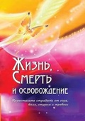 Cover: ?????, ?????? ? ???????????? - Book on Demand Ltd.