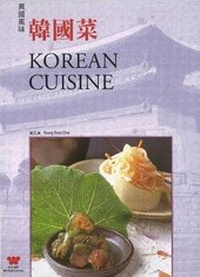 Abbildung von: Korean Cuisine - Wei-Chuan Publishing Co Ltd