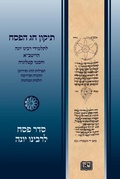 Cover: Tikkun Chag Hapesach - O F E Q Institute