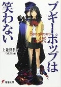Cover: Boogiepop Omnibus 1-3 (Light Novel) - Seven Seas Entertainment, LLC