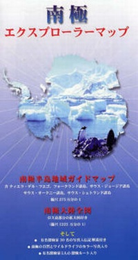Abbildung von: Antarctic Explorer [Japanese] - Ocean Explorer Maps