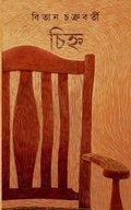 Cover: Chinha - Shambhabi Imprint