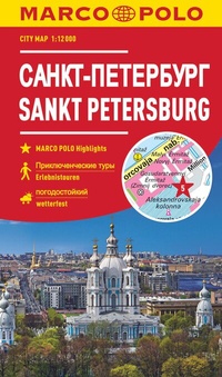 Abbildung von: MARCO POLO Cityplan Sankt Petersburg 1:12.000 - MARCO POLO ein Imprint von MAIRDUMONT