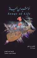 Cover: Songs of Life - Ahmed Al-Hamdi