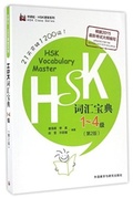 Cover: HSK Vocabulary Master Level 1-4 - Foreign Languages Press