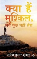 Cover: Kya Hai Muskil, Jab Kuchh Nahi Tera - Notion Press, Inc.