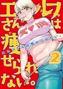 Cover: Plus-Sized Elf Vol. 2 - Seven Seas Entertainment, LLC