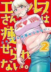 Enlarge image Cover: Plus-Sized Elf Vol. 2 - Seven Seas Entertainment, LLC