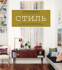 Enlarge image Cover: Styled - Mann, Ivanov and Ferber