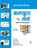 Cover: Computer Sikhein - V & S Publishers
