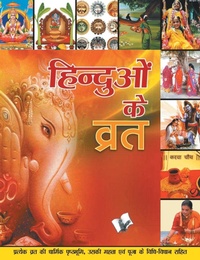 Abbildung von: Hinduon Ke Vrat - V & S Publishers