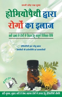 Abbildung von: Homeopathy Dawara Rogo Ka Illaj - V & S Publishers