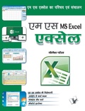 Bild: Ms Excel - V & S Publishers