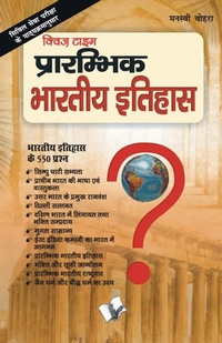 Abbildung von: Prarambhik Bhartiya Itihas - V & S Publishers