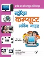Cover: Students Computer Learning Guide - V & S Publishers