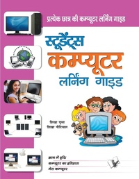 Enlarge image Cover: Students Computer Learning Guide - V & S Publishers