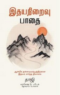 Enlarge image Cover: The Heartfulness Way - Westland Publications Limited