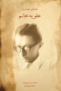 Cover: Alavie-e Chanum - Goethe & Hafis Verlag