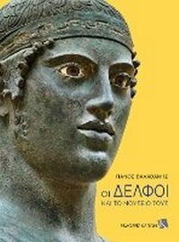 Enlarge image Cover: Delphi and its Museum (Greek Language edition) - Kapon Editions