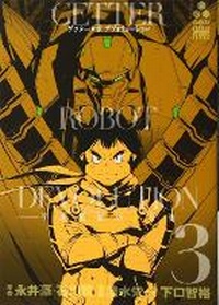 Enlarge image Cover: Getter Robo Devolution Vol. 3 - Seven Seas Entertainment, LLC