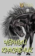 Cover: Black handsome - Strelbytskyy Multimedia Publishing