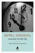 Cover: Isbasman Sirahin Mec - Bekleme Odasinda Ermenice - Aras Yayincilik