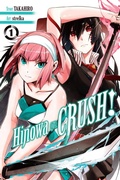 Cover: Hinowa ga CRUSH!, Vol. 1 - Yen Press