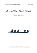 Cover: A Letter Not Sent (부치지 않은 편지) - Seoul Selection