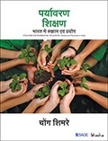 Cover: Paryavaran Shikshan - SAGE Publications India Pvt Ltd